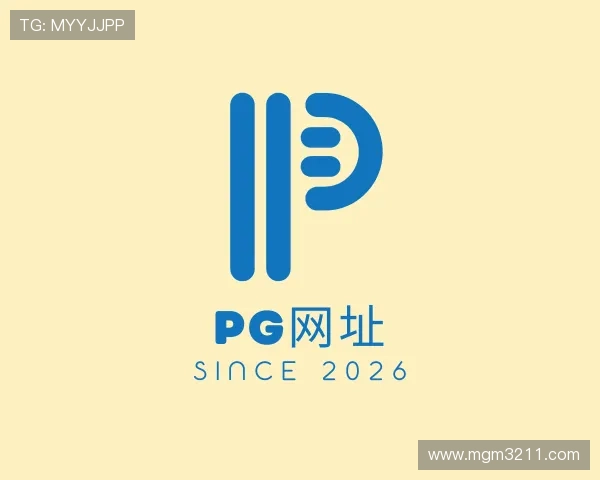 解读PG网址